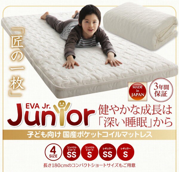 大人気お得 子どもの睡眠環境を考えた 国産ポケットコイル コンパクトショート セミシの通販はau PAY マーケット - e-バザール|商品ロット 日本製 安眠マットレス 抗菌・薄型・軽量 EVA エヴァ ジュニア お得高品質