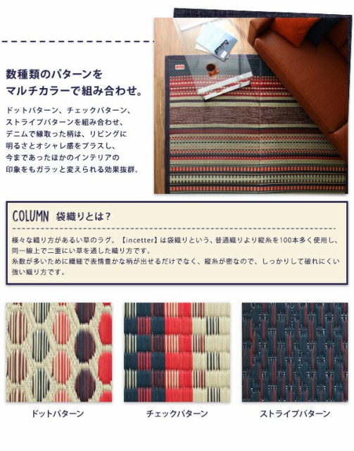日本製好評 カイハラデニム×マルチパターン柄純国産い草ラグIncetterインセッター マーケット - e-バザール|商品ロットナンバー:257672356 140×200cmの通販はau PAY NEW好評