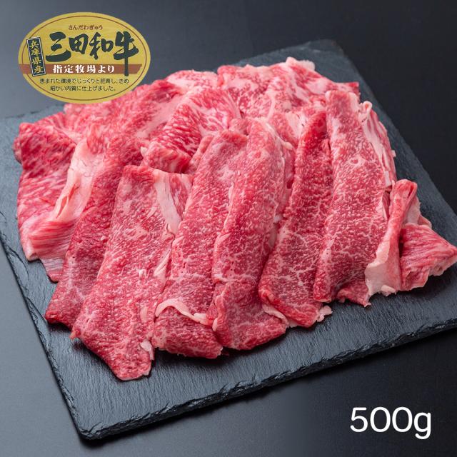 新色登場 送料無料 兵庫 三田和牛 肩バラスライス 500g 牛肉 お取り寄せ グルメ 食品 ギフト プレゼント おすすめ 母の日 枚数限定 Www Centrodeladultomayor Com Uy