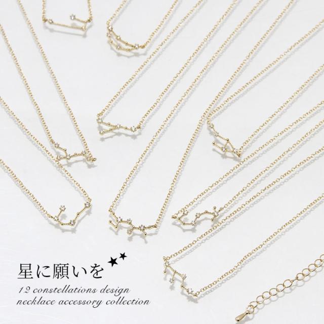星座モチーフネックレス 女性 プレゼント ネックレス レディース チェーンネックレス 星座 モチーフ ラインストーン キュー