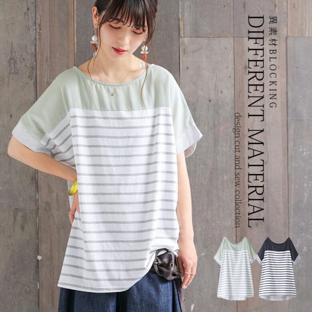 異素材 配色 ボーダーカットソー 女性 プレゼント トップス カットソー Tシャツ レディース 半袖 ボーダー シフォン 異素材 配色の通販はau Pay マーケット オシャレウォーカー Osharewalker 商品ロットナンバー