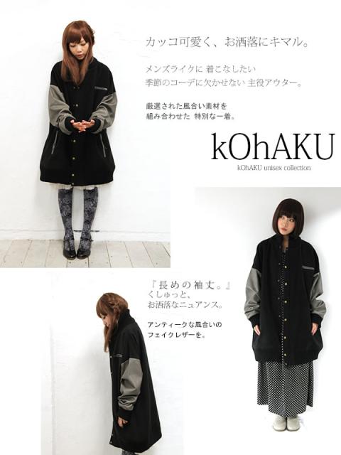 送料無料 Kohaku大人めモード ロングスタジャン 女性 プレゼント スタジャン レディース アウター ライトアウター ブルゾン 羽の通販はau Pay マーケット オシャレウォーカー Osharewalker 商品ロットナンバー