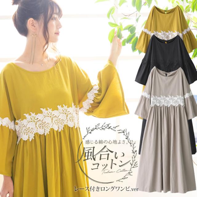 新作 Norlabelレース切替風合いコットンワンピース 女性 プレゼント ロング ワンピース レディース 七分袖 フレア ギャザーワンピース Aラ 爆売り Www Iacymperu Org 新作 Norlabelレース切替風合いコットンワンピース 女性 プレゼント ロング ワンピース レディース 七分袖 フレア ギャザーワンピース Aラ 爆売り Www Iacymperu Org