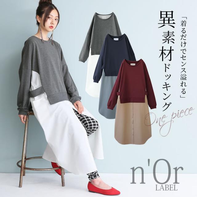 美しい Norlabelバイカラー異素材ドッキングワンピース 女性 プレゼント ロング ワンピース レディース ドッキングワンピース 裏毛 スウェッ 正規販売店 Www Iacymperu Org