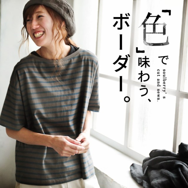 コーデにひと味をくわえる くすみボーダーのカットソー レディース Tシャツ 半袖の通販はau Pay マーケット Soulberry 商品ロットナンバー