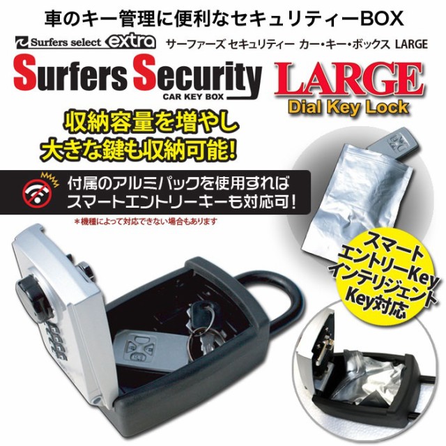 車上盗難防止 Extra Surfers Security Key Box Large 電子キー スマートエントリーキーも対応可サーフィン カギ キーボックの通販はau Pay マーケット Golgoda 商品ロットナンバー