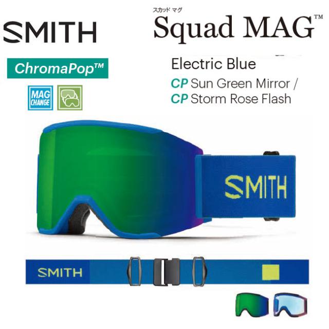 国内配送 予約 ゴーグル スミス Smith Squad Mag Electric Blue 21 22 Japan Fit アジアンフィット スノーボード スキー チャンピオン Sylvaniatownshippolice Com