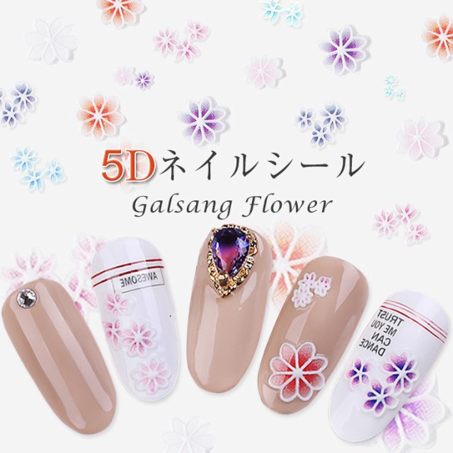 Bigsale クーポン利用可 ネイルシール 貼るだけ 5dネイルシール 花 フラワーシール 3dより立体感 ホワイト ネイルアートの通販はau Pay マーケット ワンピスター 商品ロットナンバー