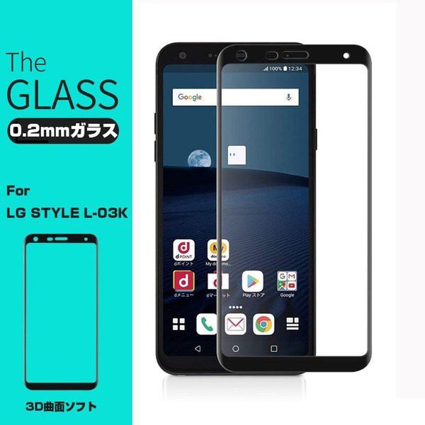 LG style L-03K 3D 全面保護 剛柔ガラスフィルム LG style L-03K 0.2mm 曲面 LG style 強化ガラス保護フィルム L-03K ソフトフレーム
