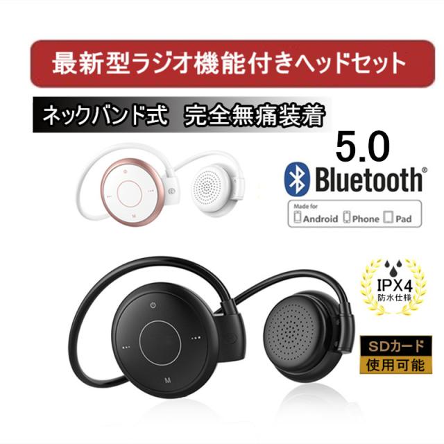 ワイヤレスイヤホン ラジオ機能付き Bluetooth 5 0 ネックバンド型ブルートゥースイヤホン 無痛装着 ヘッドセット 最