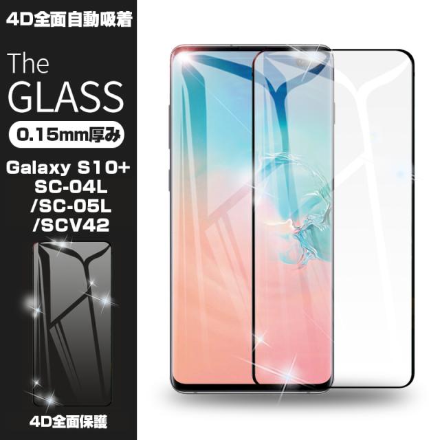 Samsung Galaxy S10 ガラスフィルム ソフトフレーム 強化ガラス スマホ画面シート 液