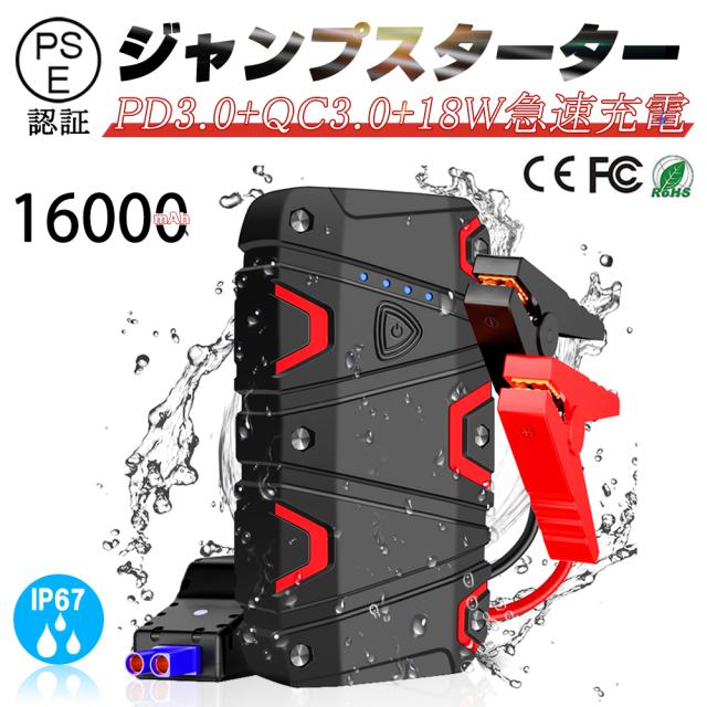 国内最安値 ジャンプスターター エンジンスターター ガソリン車 ディーゼル車通用 モーターバイク 低温起動 日本語説明書付 Pse認証済 品質保証あり 楽天 Olsonesq Com