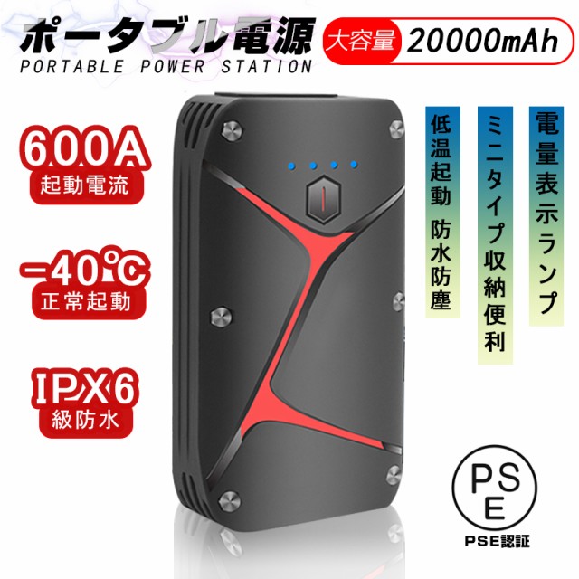 在庫限りセール ジャンプスターター 車用エンジンスターター 000mah パソコン スマホ Iphone Ipad タブレットなどへ急速充電 モバイルバッテリー 在庫限り Www Komisushi It