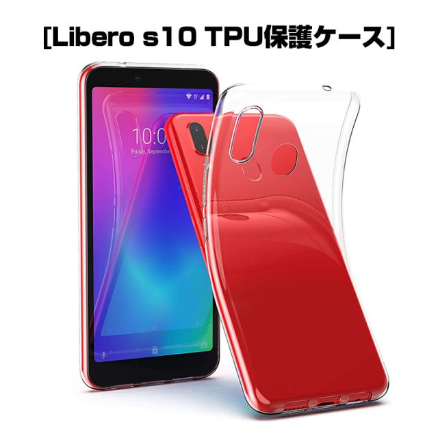 Libero S10 スマホケース スマホカバー 衝撃吸収 擦り傷防止 Tpu 在庫一掃売り切りセール クリア シリコン 透明 軽量 耐衝撃 ソフト 黄