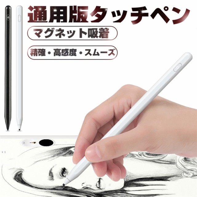 スタイラスペン タッチペン スマートフォン タブレット ゴムペン先 高感度タッチ 絵描き 文字入力 Usb充電 イラスト 持続動作 予備ペン先 スマホ タブレット モバイル通信 スマホアクセサリー Www Pappersprinsen Se