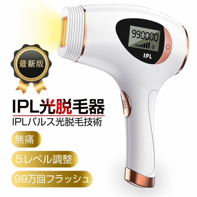 国内正規品 限定 脱毛器 Ipl 痛くない光脱毛器 フラッシュ 家庭用脱毛器 Vio脱毛 99万回発光 5段階出力 自動連続照射 無痛脱毛 光美容器 男女兼用 新着商品 Pass Reiterrevue De