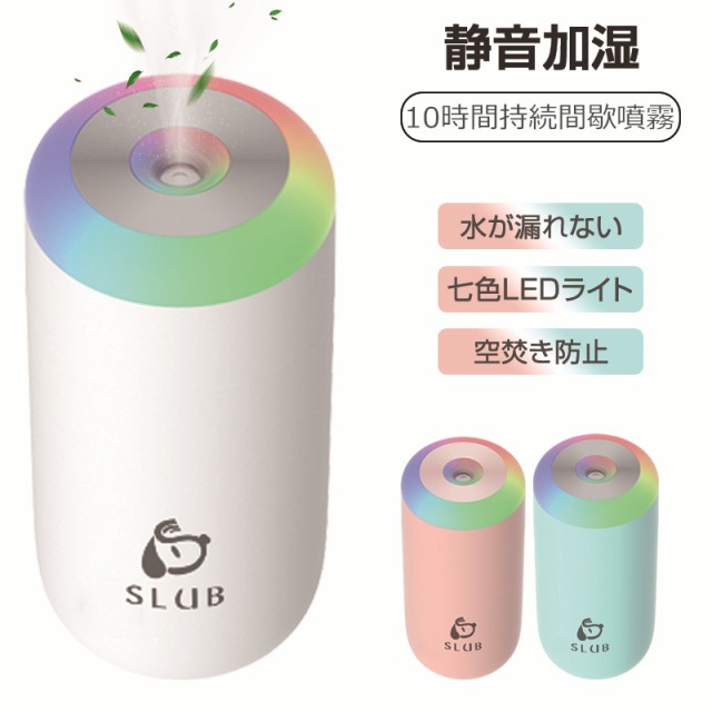 加湿器 卓上加湿器 超音波式加湿器 ナノミスト 静音 噴霧 コンパクト 乾燥対策 花粉症対策 350ml 大容量 車載 オフィス