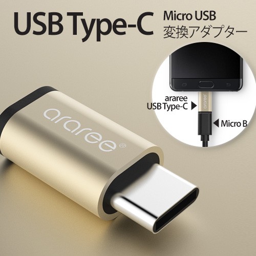 Usb Type C Microusb変換アダプター Araree