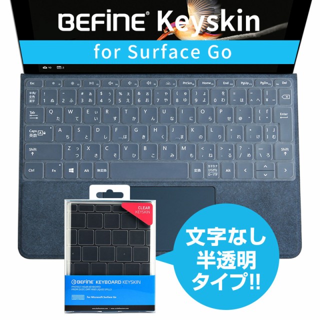 Surface Go キーボードカバー キーボード保護シート Befine キースキン サーフェス ゴー 文字無し 半透明 日本語配列対応 Jisの通販はau Wowma ワウマ Mycase Casual 商品ロットナンバー