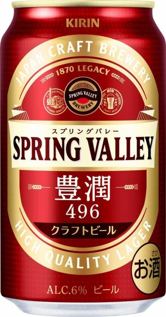 内祝い ギフト プレゼント 家飲み 家呑み クラフトビール キリン Spring Valley スプリングバレー 豊潤 496 350ml 1ケース 24本入り キリ 超目玉 期間限定 Carlavista Com