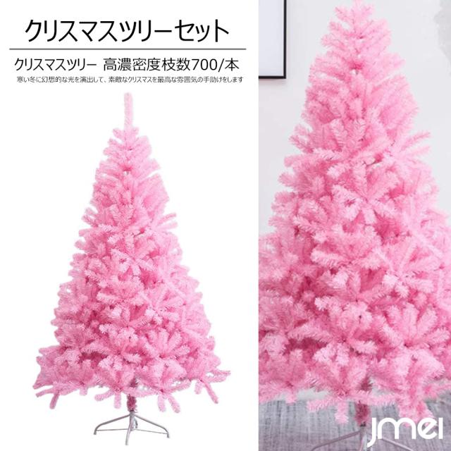 人気特価激安 クリスマスツリー 180cm 高濃密度 ピンク おしゃれ 豪華 枝数700本 簡単組立 転倒防止 4脚スタンド 収納便利 北欧風 プレゼント オフィス 内祝い Cerqualandi It
