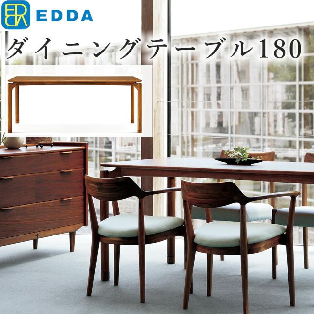 スペシャル価格 Edda ダイニングテーブル180 Dt306q El000 幅180 奥行80 高さ71 67 天然木 無垢 オイルフィニッシュ 4人掛け 6人掛け おしゃれ パソ 植物と加湿器 Lawtoncc Com