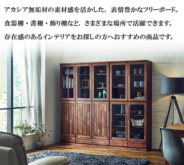 される フリーボード 書棚 本棚 飾棚 コレクションケース 国産 収の通販はau Pay マーケット 収納家具のイー ユニット 木製 ブラウン ナチュラル 無垢材 ガラス戸 耐震ラッチ 幅1cm 完成品 食器棚 スプレイ