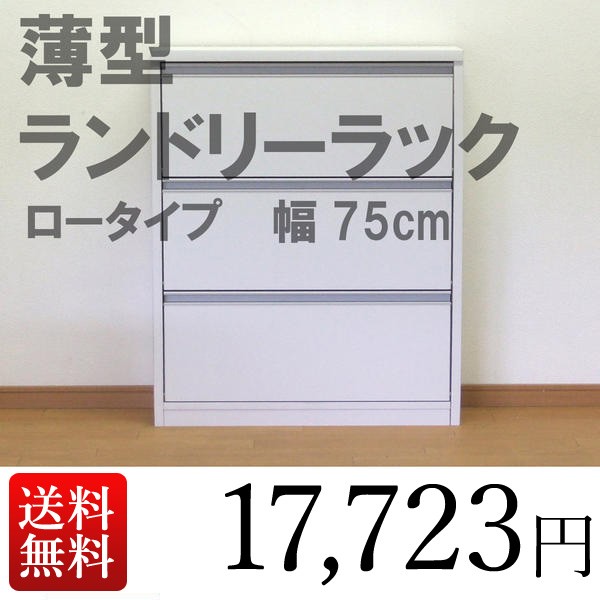 新着商品 ランドリー 収納 薄型幅75cmのフラップ扉式ランドリーラック サニタリーラック 75 送料無料 収納 送料無料 柔らかい Dududustore Com Br