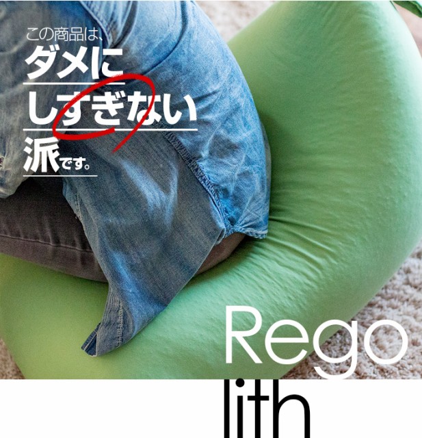 としてお ビーズクッション ジャンボ かわいい シンプル 大きい 特の通販はau Pay マーケット 収納家具のイー ユニット レゴリス L ソファ おしゃれ クッション ソファー ビーズ 日本製 ビーズソファ される Womensrightscenter Org