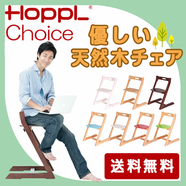 代引不可 チョイス チェア 椅子 Choice 天然木 出産祝い 北欧 木製 キッズ ベビー 子供家具 正規品 送料無料 お洒落 赤ちゃん 子ども椅子 子供イス New限定品 Olsonesq Com