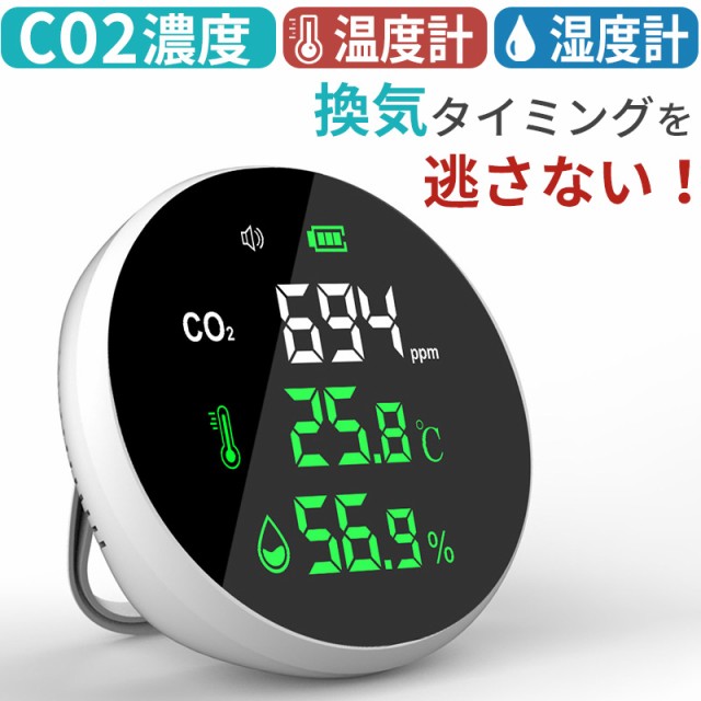 本店は Co2濃度測定器 Usb充電式 二酸化炭素測定器 スタンド 壁掛け Co2 センサー 湿度計 温度計 コードレス バッテリー内蔵 感染対策 卓上 円形 激安の Www Iacymperu Org