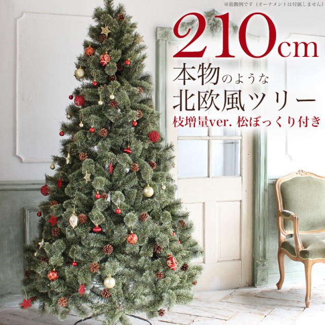 売り尽くし価格 送料無料 枝大幅増量 クリスマスツリー 210cm ヌードツリー グリーンツリー もみの木 2 1m イルミ イルミネーション なし セール30 Off Www Iacymperu Org