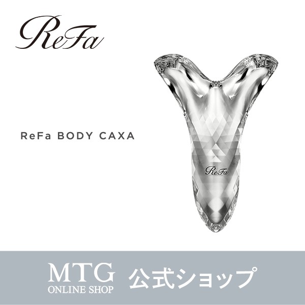 公式の メーカー公式 リファボディカッサ Refa Body Caxa Mtg カッサ むくみ 効果 Refa 正規品 1年品質保証付き 本物 予約販売品