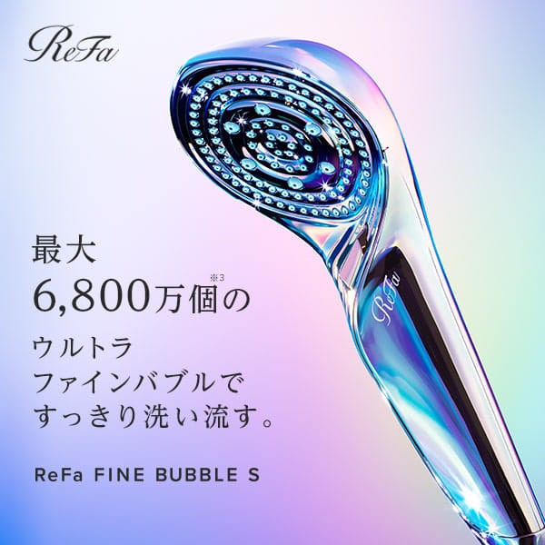 【毎日のシャワーが美容に】 リファ ファインバブルエス ReFa FINEBUBBLE S シャワーヘッド MTG 節水 交換 ウルトラファインバブル マイの通販はau PAY マーケット