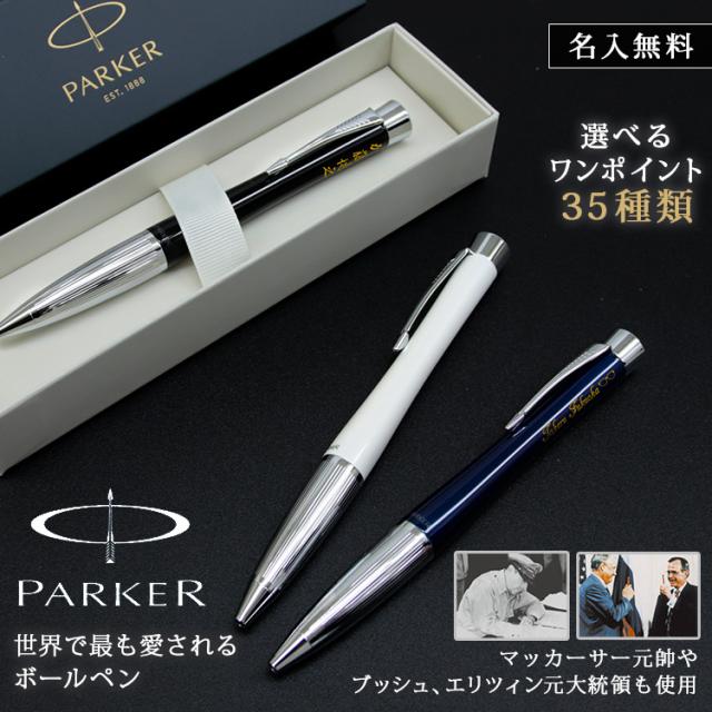 海外最新 Parker ボールペン 名入れ プレゼント 名前入り ギフト パーカー アーバン プレミアム ブランド 筆記具 高級 誕生日 男性の通販はau Pay マーケット アールクオーツ 商品ロットナンバー 国産 Nfsecurity Ca