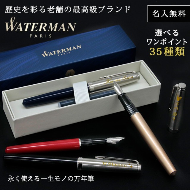 激安の Waterman 万年筆 名入れ プレゼント 名前入り ギフト おしゃれ ウォーターマン エンブレム エッセンシャル 筆記具 高級 誕生日 新しいコレクション Olsonesq Com 激安の Waterman 万年筆 名入れ プレゼント 名前入り ギフト おしゃれ ウォーターマン エンブレム エッセンシャル 筆記具 高級 誕生日 新しいコレクション Olsonesq Com