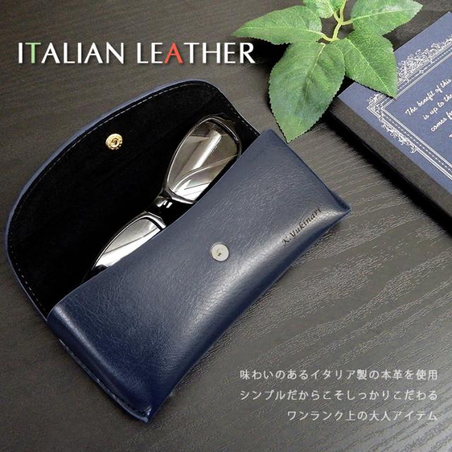 Finalsale対象商品30 Off イタリアンレザー メガネケース 名入れ プレゼント 名前入り ギフト 大人 上品 眼鏡 ビジネス おしゃれ メンズ レディース 本革 被り心地最高 Carlavista Com