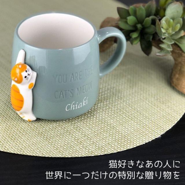 つめとぎ マグ 名入れ プレゼント 名前入り ギフト おしゃれ ネコ ねこ 可愛い 女性 彼女 祝い 誕生日 マグカップ コップ コーヒー
