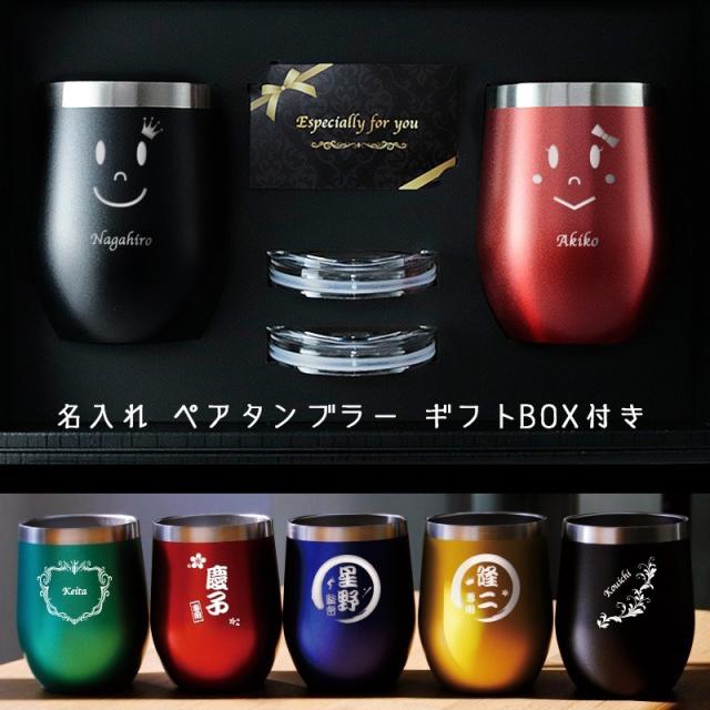 保冷 名入れ タンブラー ステンレス 通販 保温 350m 名前入り ギフト 真空断熱 ギフトボックス付き おしゃれ ペア プレゼント Diamondpharmacy Co Zw