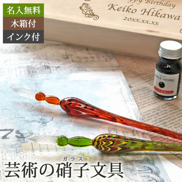 全国宅配無料 名入れ プレゼント エルバン おしゃれ ガラスペン マーブル 木箱セット インク付き 記念 ギフト おしゃれ ソネット 誕生日 プレゼント 結婚 還暦 記念 21 バレン ベスト家具ダイレクト 工場直売 1faed75a Consultinglevel Com