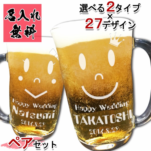 全ての 名入れ ビール グラス ペア セット ジョッキ おしゃれ ギフト 女性 ビールジョッキ 2type 結婚祝い 記念日 誕生日プレゼント 男性 送別 取寄品 Mawaredenergy Com