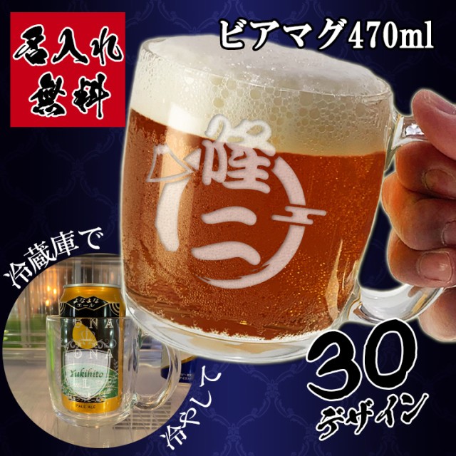 グラス 名入れ マグ 名前入り プレゼント ビアマグ ビールグラス グラス 名入れ マグ 名前入り プレゼント ビアマグ ビールグラス
