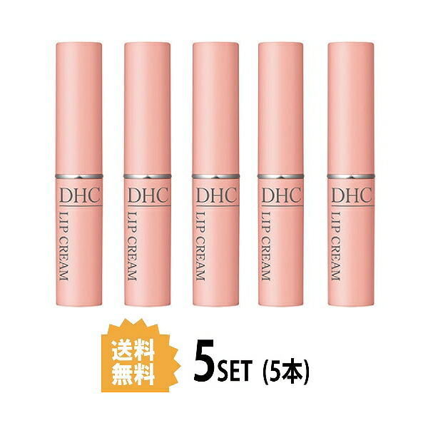 5本セット Dhc 薬用リップクリーム 1 5g 5本 ディーエイチシー オリーブバージンオイル リップ 唇