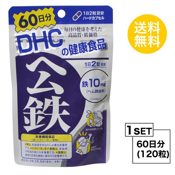 Dhc ヘム鉄 60日分 1粒 ディーエイチシー サプリメント ミネラル 葉酸 ビタミンb 健康食品 粒タイプ 栄養機