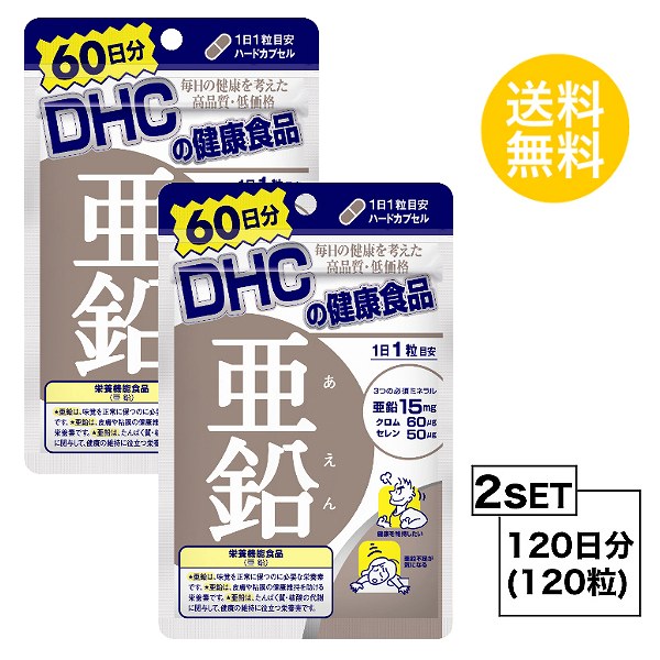 2パック Dhc 亜鉛 60日分 2パック 120粒 ディーエイチシー 栄養機能食品 亜鉛 サプリメント クロム セレン 粒タイプの通販はau Pay マーケット Beautyfix 商品ロットナンバー 353567237