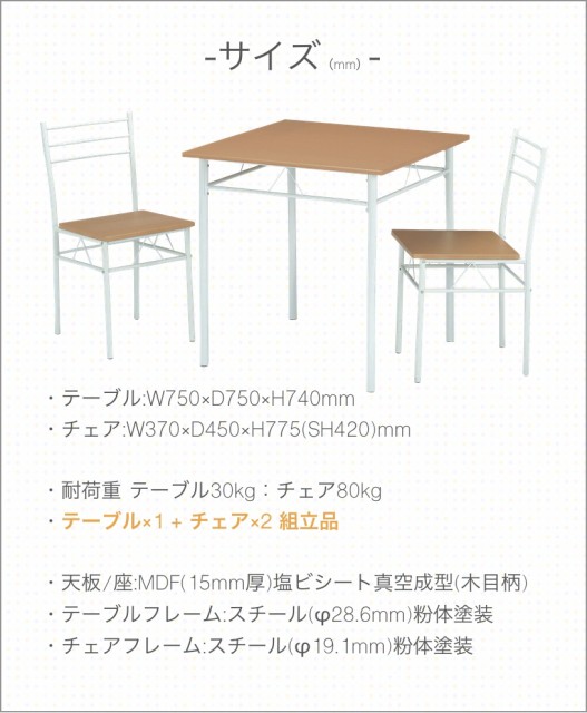 得価最新作 ダイニング3点セット ) ( テーブル×1、チェア×2 )の通販はau PAY マーケット - beautyfix|商品ロットナンバー:268953131 全2色 ( ナチュラル ブラウン 代引不可