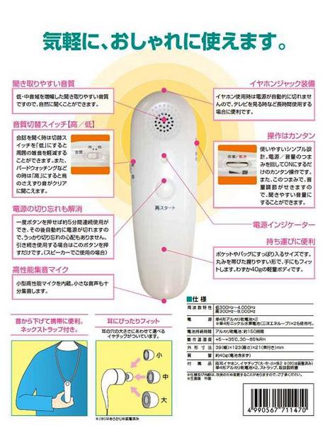 携帯助聴器 ボイスモニター Mimitomo Vm 1 みみとも ミミトモ 特典 送料無料 選べる景品 聞き取り補助に 携帯に便の通販はau Pay マーケット マツカメショッピング 商品ロットナンバー