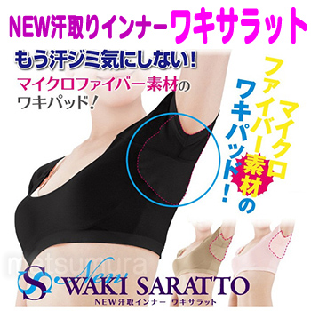 New汗取りインナーワキサラット ワキ汗吸収 汗取りインナー ワキ汗パット ワキパッド の通販はau Pay マーケット マツカメショッピング 商品ロットナンバー