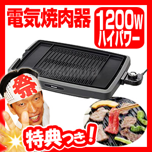 無煙グリル 電気焼肉器 無煙ロースター 電気焼肉プレート 電気ホットプレート 焼き肉プレート 煙の出にくい穴あきプレートの通販はau Pay マーケット マツカメショッピング 商品ロットナンバー