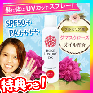 ローズラグジュアリーdx サンスクリーンスプレー 1g Spf50 Pa 日焼け止めスプレー サンブロック Uvカット ウォータープルーフ 日焼の通販はau Pay マーケット マツカメショッピング 商品ロットナンバー ローズラグジュアリーdx サンスクリーンスプレー 1g Spf50 Pa 日焼け止めスプレー サンブロック Uvカット ウォータープルーフ 日焼の通販はau Pay マーケット マツカメショッピング 商品ロットナンバー